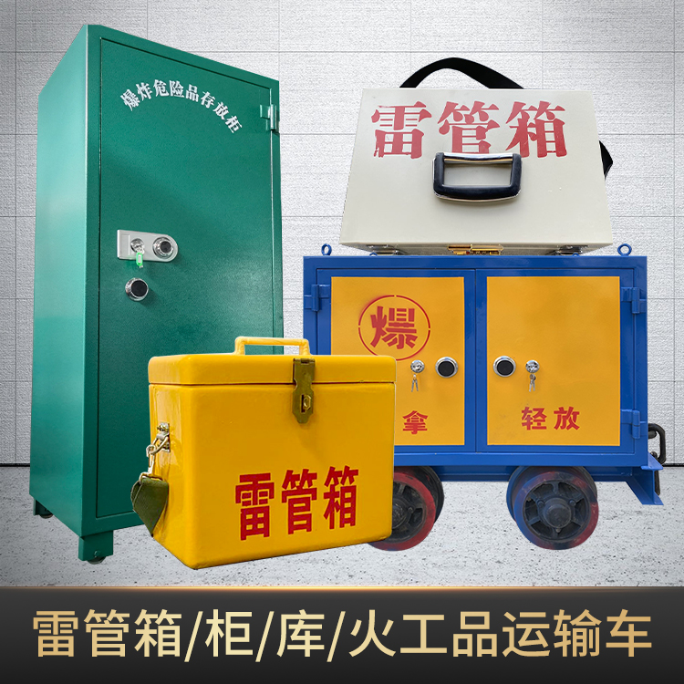 中平镇危险品存放柜使用注意事项全解析