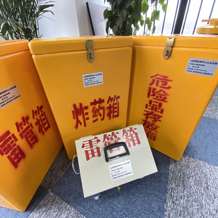 中平镇火工品存放箱 手提式雷管炸药箱的材质特性与标准规格解析